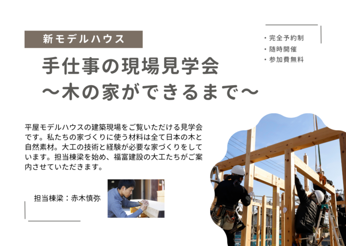 手仕事の現場見学会