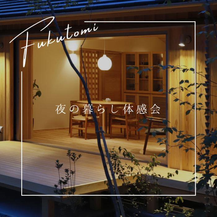 昼も夜も見学会